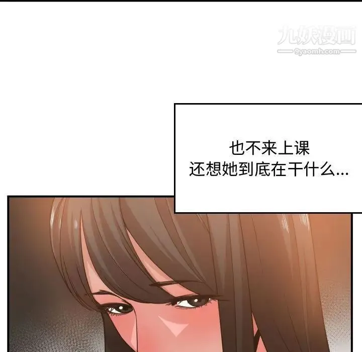 有什么了不起的! - 第43话 - page 5