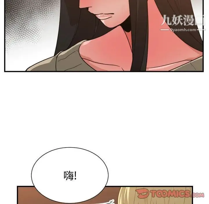 有什么了不起的! - 第43话 - page 6