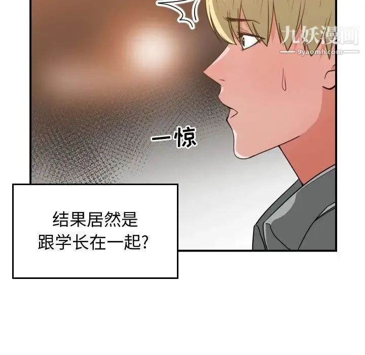 有什么了不起的! - 第43话 - page 7