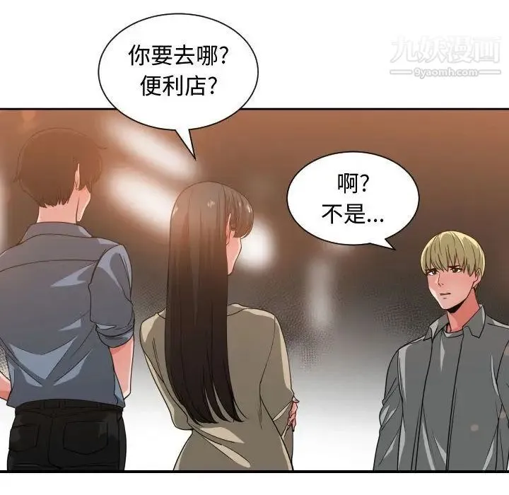 有什么了不起的! - 第43话 - page 8