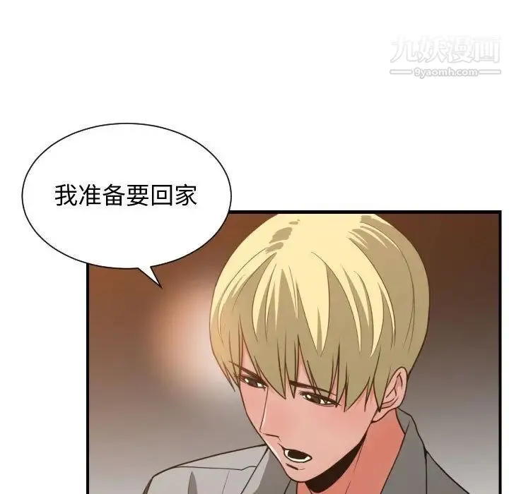 有什么了不起的! - 第43话 - page 9