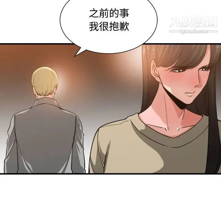 有什么了不起的! - 第43话 - page 12
