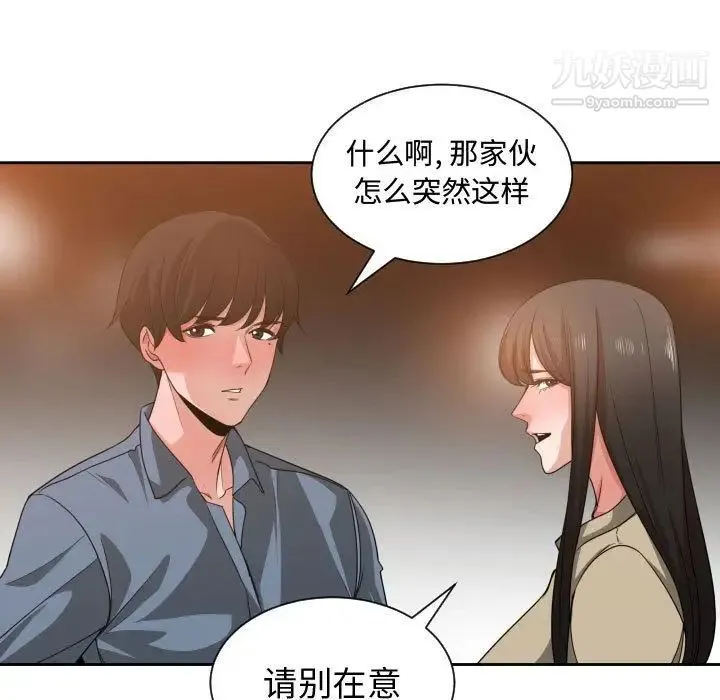 有什么了不起的! - 第43话 - page 13