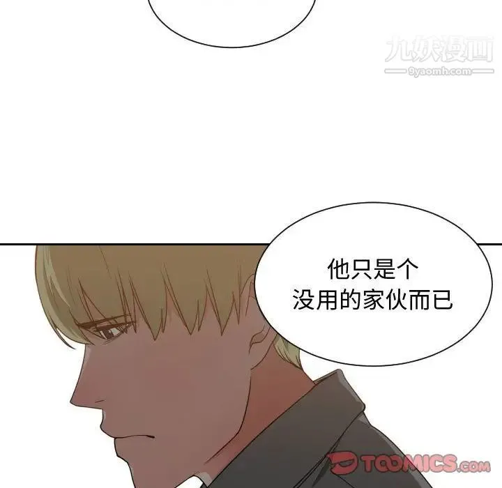 有什么了不起的! - 第43话 - page 14