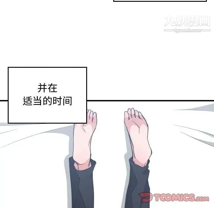 有什么了不起的! - 第43话 - page 18