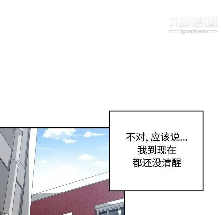 有什么了不起的! - 第43话 - page 84
