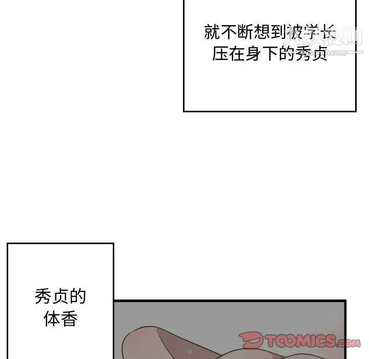 有什么了不起的! - 第43话 - page 94