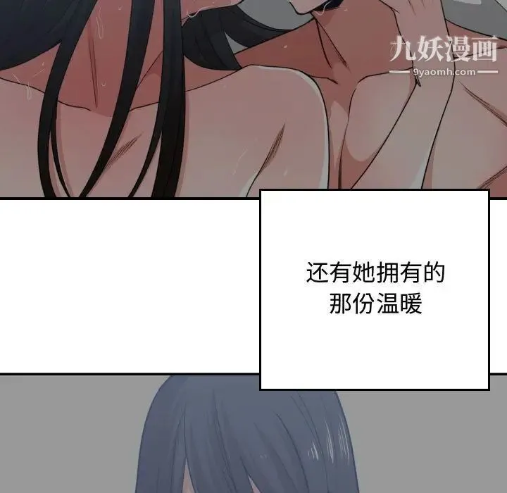 有什么了不起的! - 第43话 - page 97