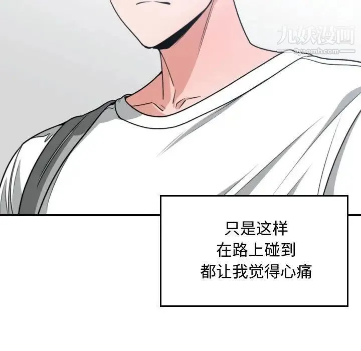 有什么了不起的! - 第43话 - page 103
