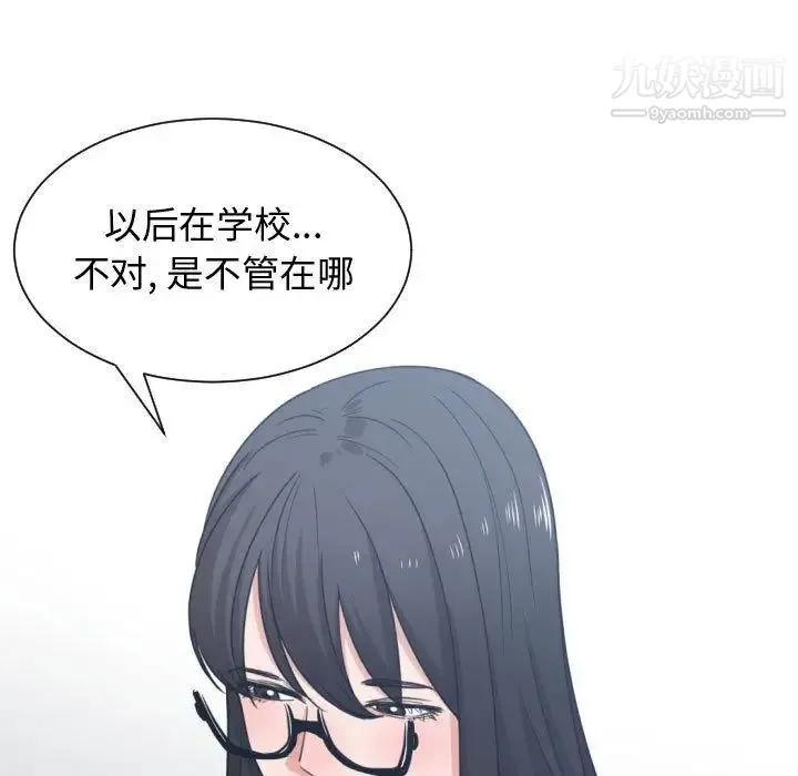 有什么了不起的! - 第43话 - page 104