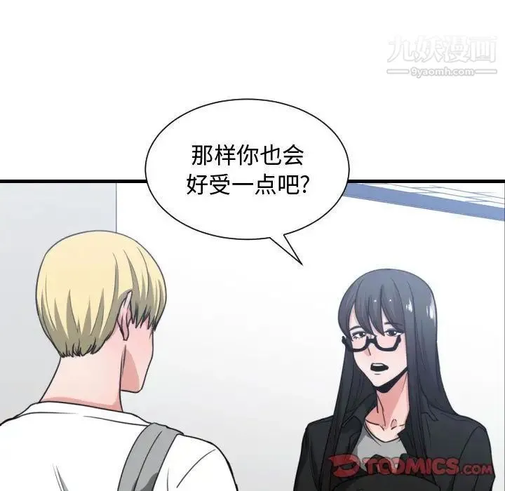 有什么了不起的! - 第43话 - page 106