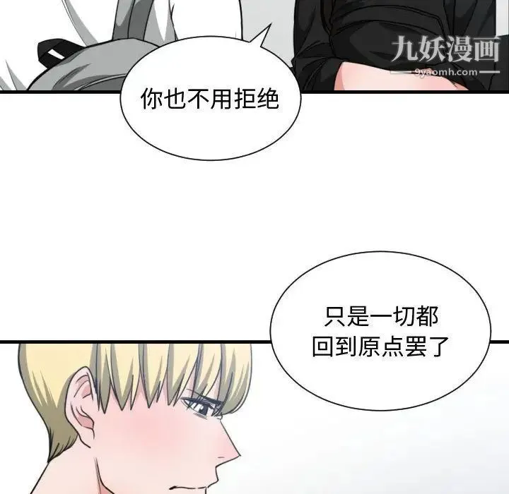 有什么了不起的! - 第43话 - page 107