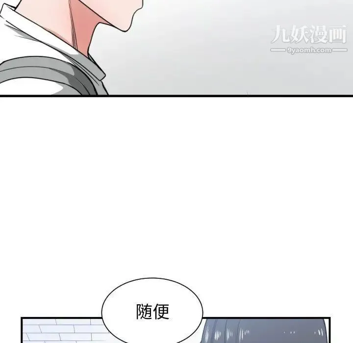 有什么了不起的! - 第43话 - page 108