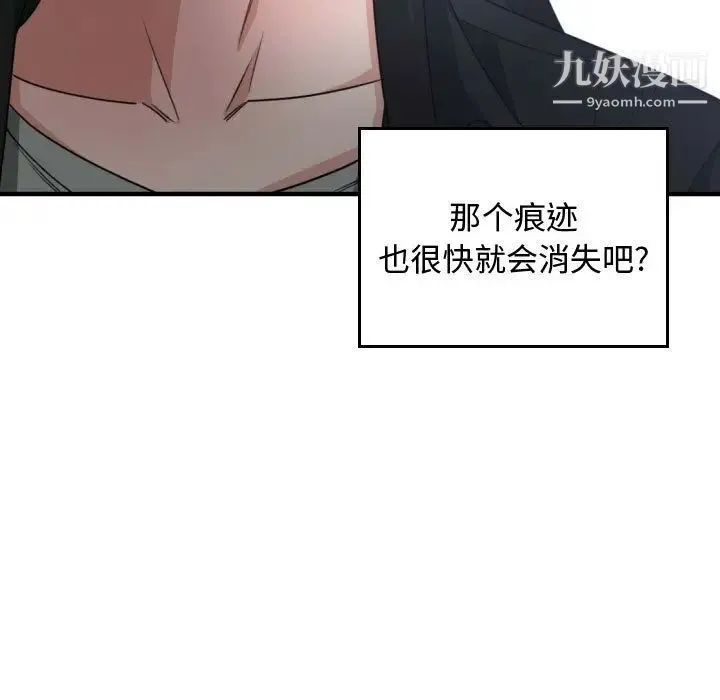 有什么了不起的! - 第43话 - page 112