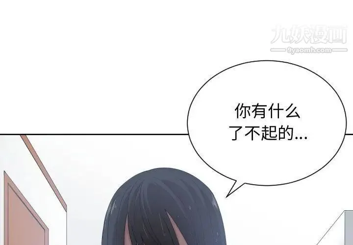 有什么了不起的! - 第47话 - page 3