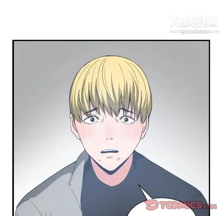 有什么了不起的! - 第47话 - page 6
