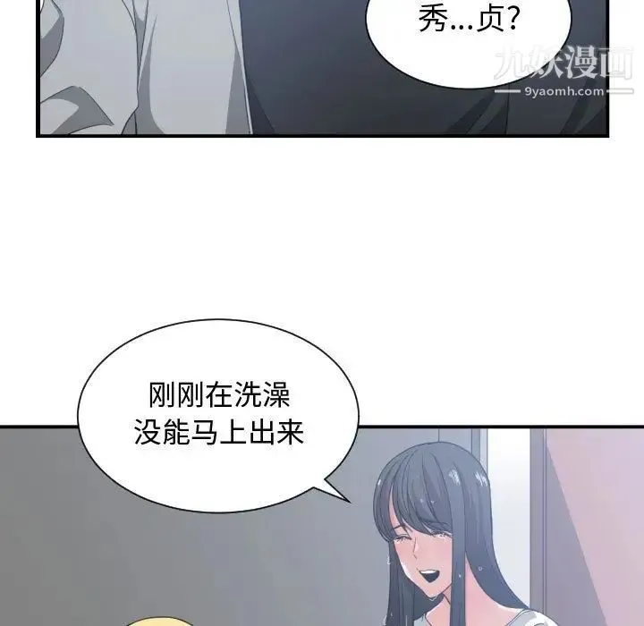 有什么了不起的! - 第47话 - page 7
