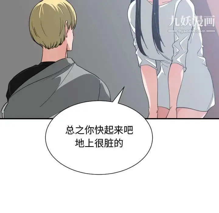 有什么了不起的! - 第47话 - page 8