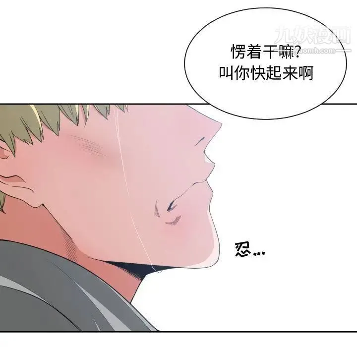 有什么了不起的! - 第47话 - page 9