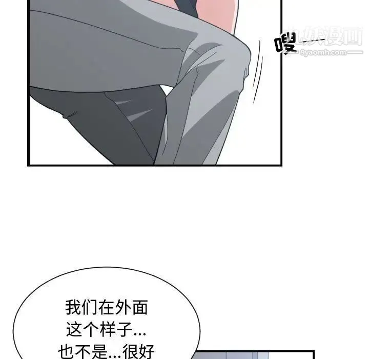 有什么了不起的! - 第47话 - page 11