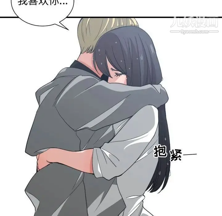 有什么了不起的! - 第47话 - page 19