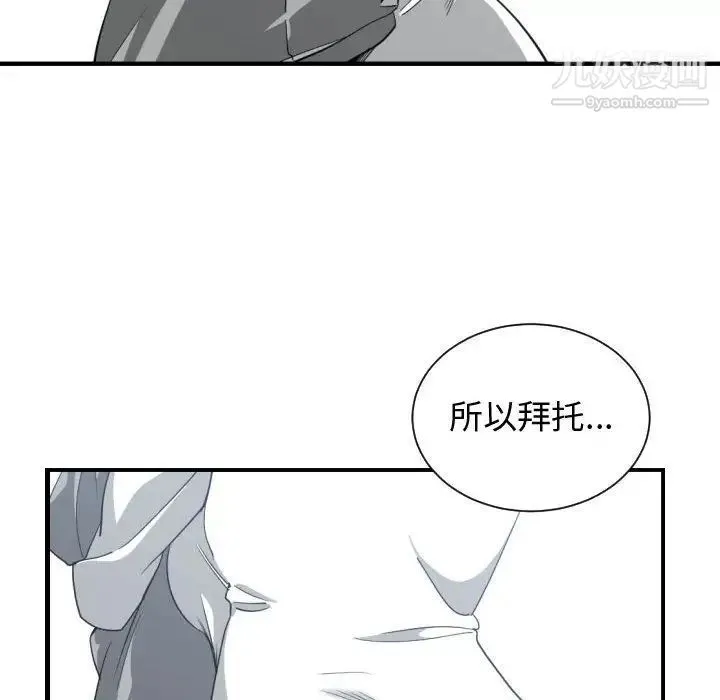 有什么了不起的! - 第47话 - page 20
