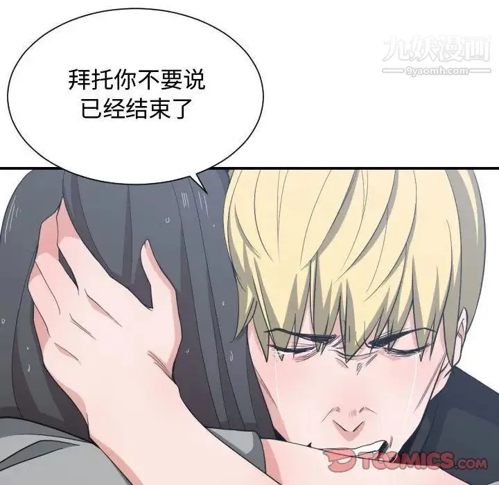 有什么了不起的! - 第47话 - page 22