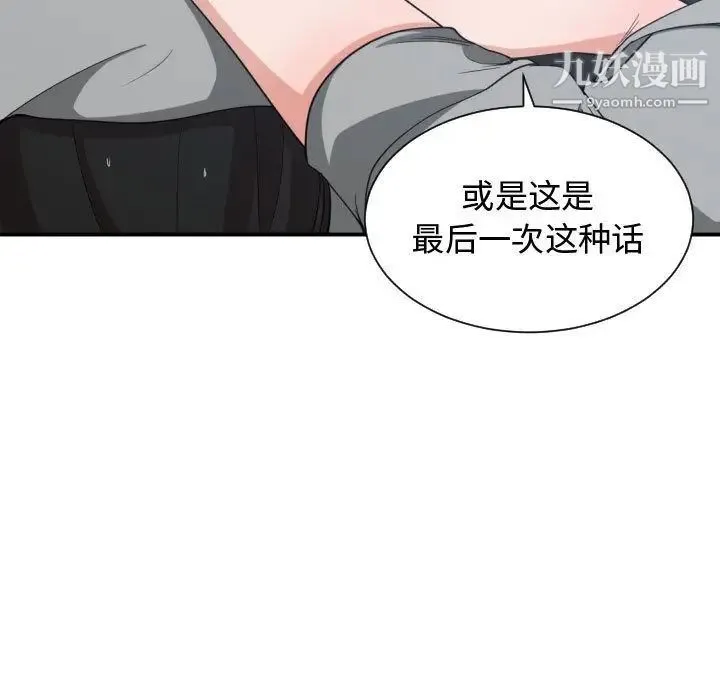 有什么了不起的! - 第47话 - page 23
