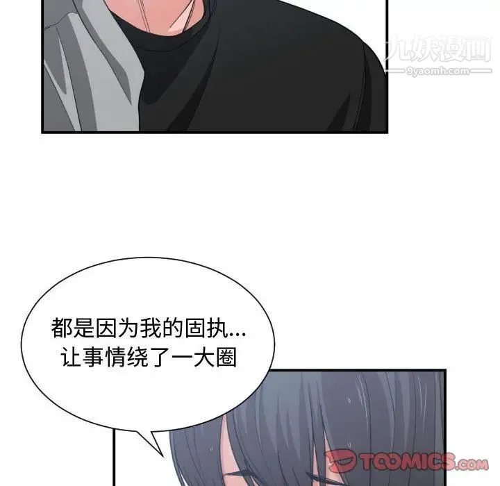 有什么了不起的! - 第47话 - page 26