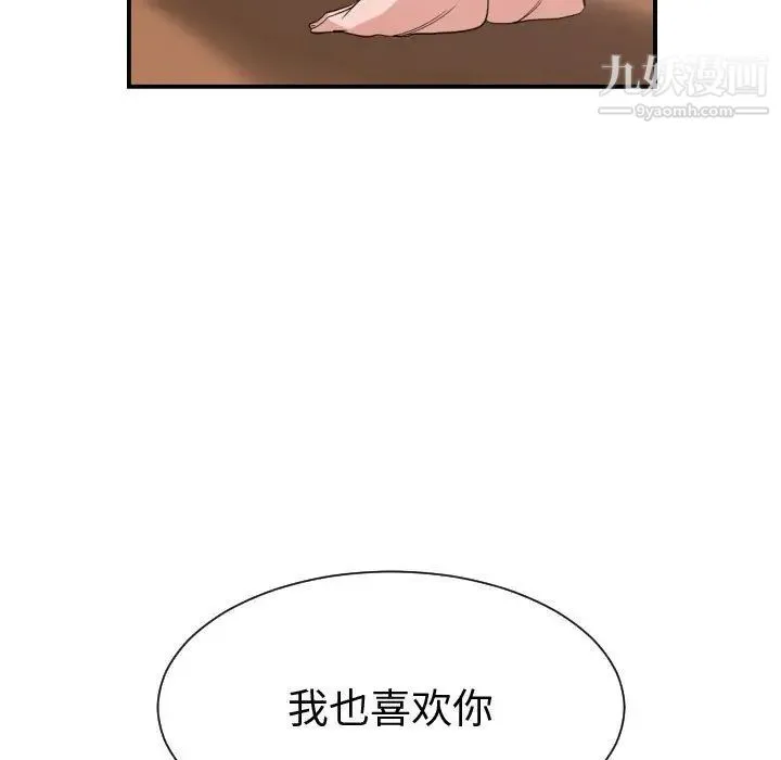 有什么了不起的! - 第47话 - page 29