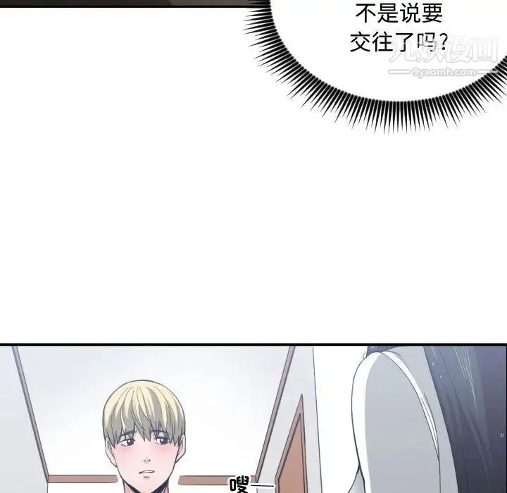 有什么了不起的! - 第47话 - page 35