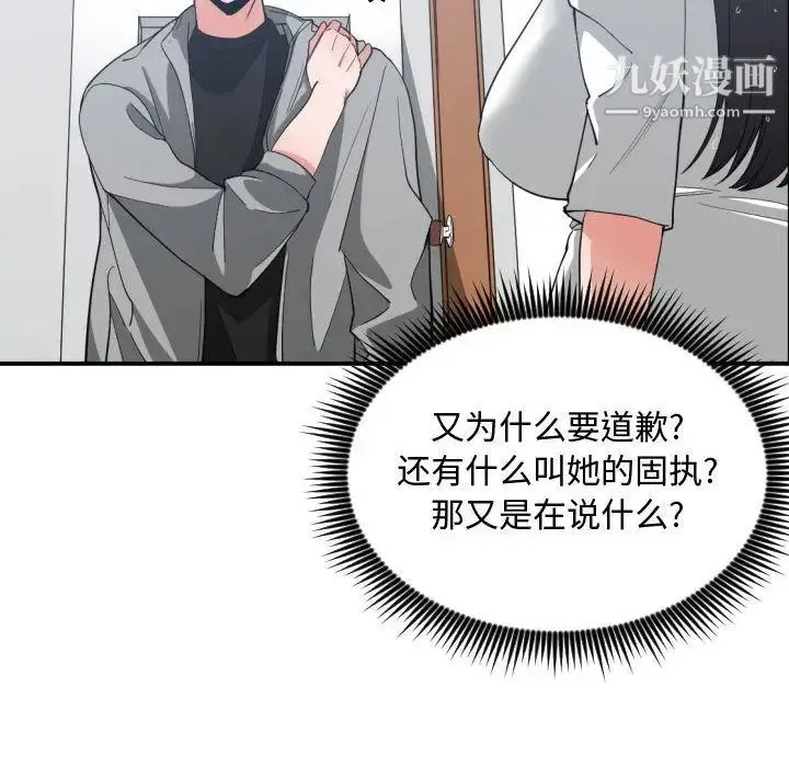 有什么了不起的! - 第47话 - page 36