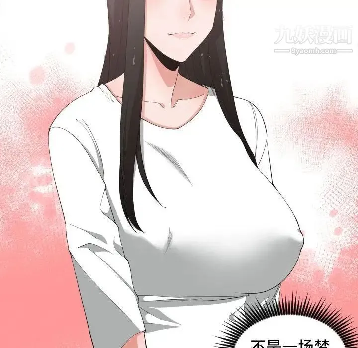 有什么了不起的! - 第47话 - page 40