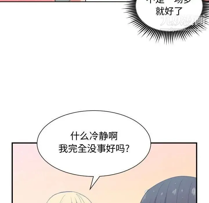 有什么了不起的! - 第47话 - page 41