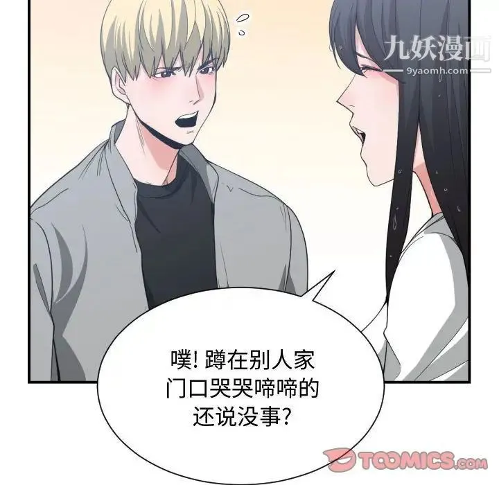 有什么了不起的! - 第47话 - page 42
