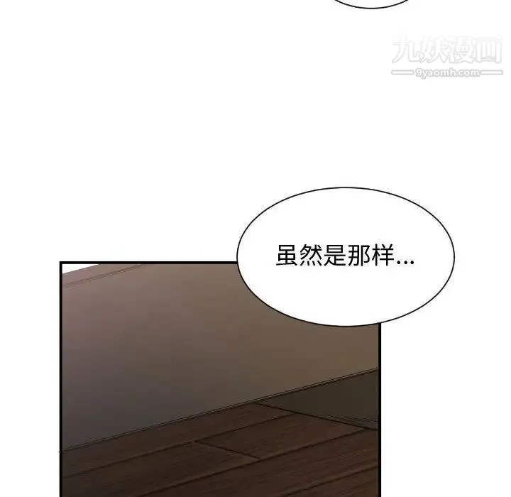 有什么了不起的! - 第47话 - page 44