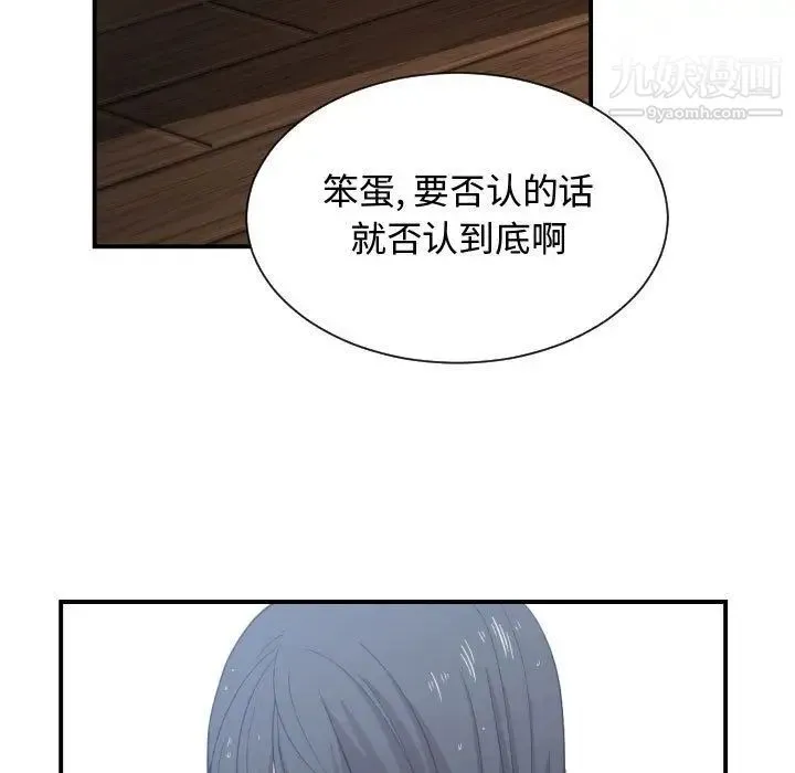 有什么了不起的! - 第47话 - page 45