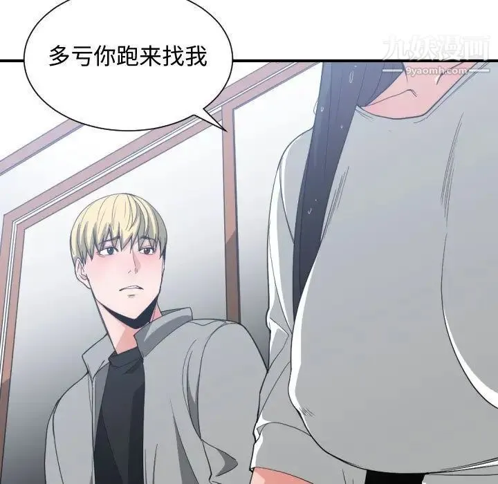 有什么了不起的! - 第47话 - page 49