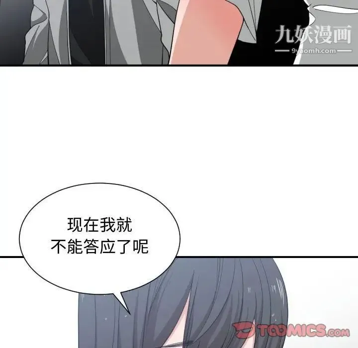 有什么了不起的! - 第47话 - page 50
