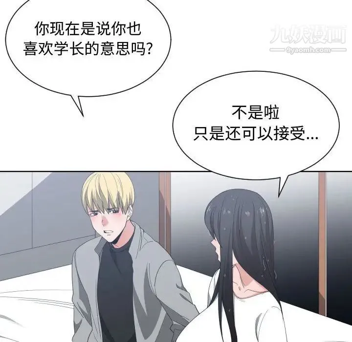 有什么了不起的! - 第47话 - page 52