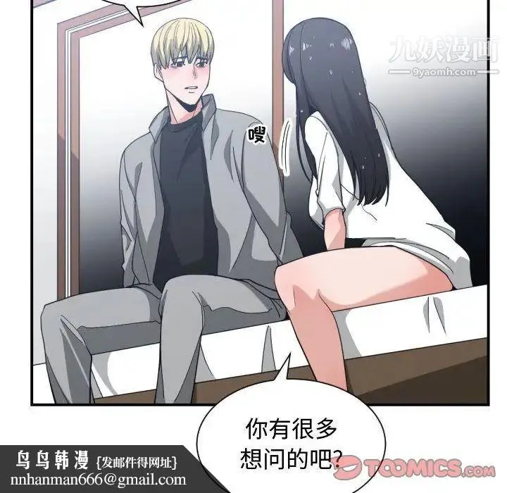 有什么了不起的! - 第47话 - page 54