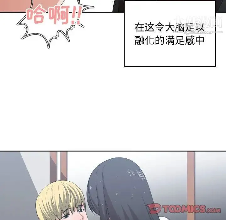 有什么了不起的! - 第47话 - page 66