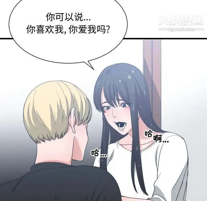 有什么了不起的! - 第47话 - page 68