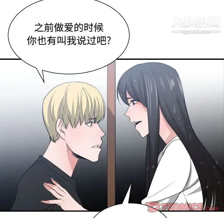 有什么了不起的! - 第47话 - page 70