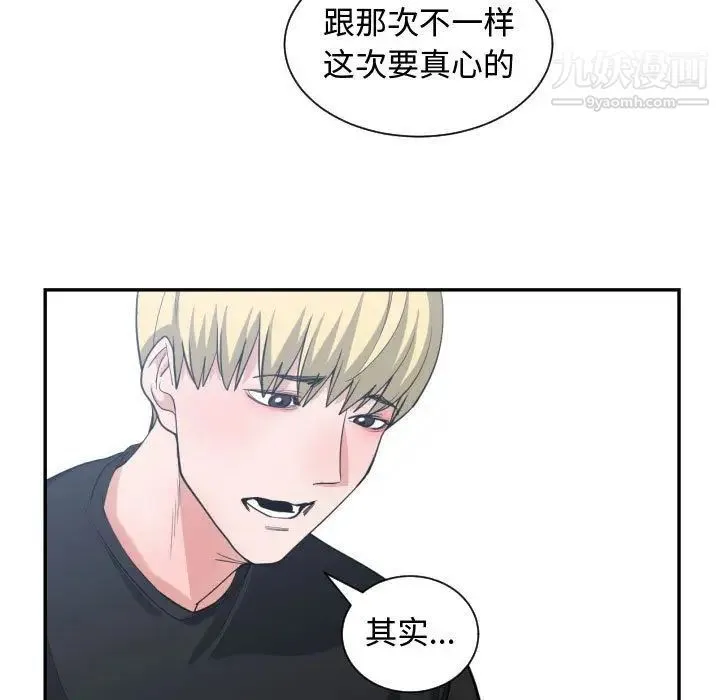 有什么了不起的! - 第47话 - page 71