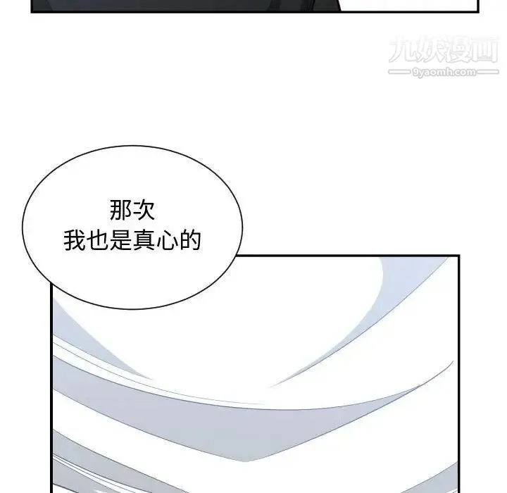 有什么了不起的! - 第47话 - page 72
