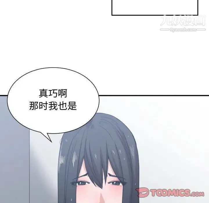 有什么了不起的! - 第47话 - page 74