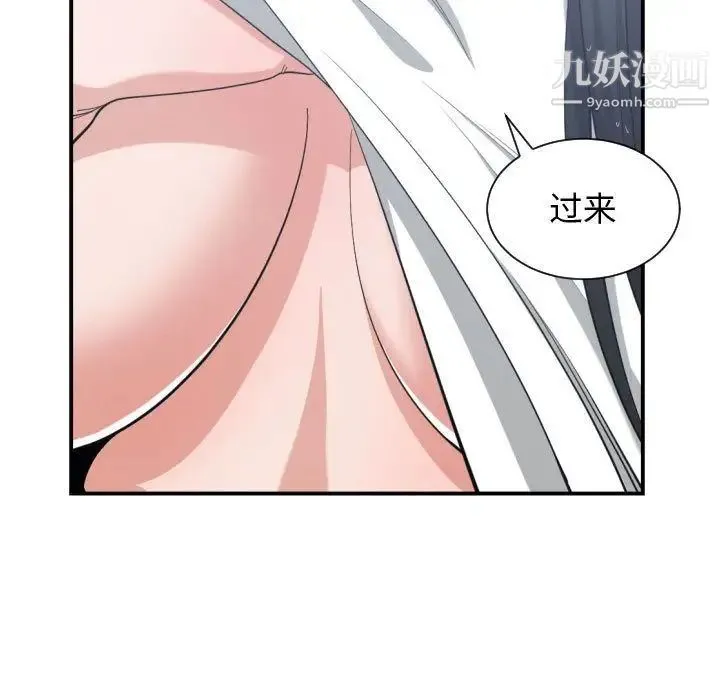 有什么了不起的! - 第47话 - page 77