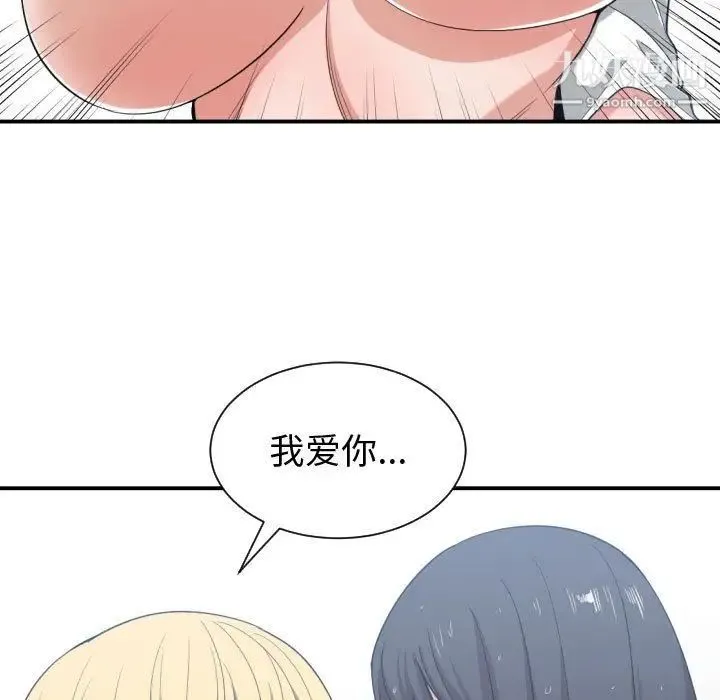 有什么了不起的! - 第47话 - page 79