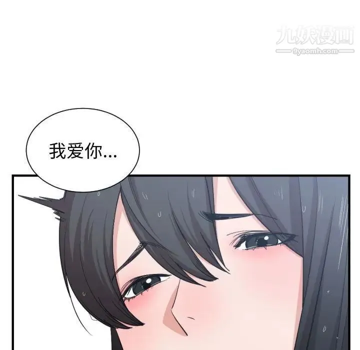 有什么了不起的! - 第47话 - page 83